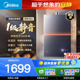 美的【安睡M9 Max增压款】16升三大一级静音强增压 恒温大水量家用 燃气热水器 以旧换新上门安装 