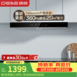 德意（DE&E） 抽油烟机欧式20立方米大吸力免清洗吸烟机家用小尺寸 换装优选油烟机CXW-200-8515