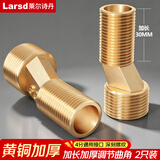 莱尔诗丹（Larsd）全铜加长曲角变径 混水阀偏心调节器淋浴花洒龙头万向调节器T211