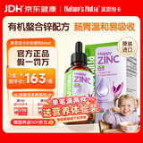 莱思纽卡（Nature's Nutra） 婴儿儿童液态锌补锌滴剂第三代螯合锌 60ml 美国进口 官方正品 【配方升级 更好吸收】 60ml*1瓶
