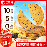 比比赞（BIBIZAN）小米山药芝麻瓦片饼干818g薄脆煎饼解馋休闲零食品独立包装量大