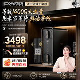 怡口净水（ECOWATER）【水星鲜养0陈水】净水器家用长效RO厨房专用台下直饮反渗透净饮机纤薄机身 水星顶配【等效1400G大流速】ERO188-2
