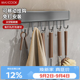 美厨（MAXCOOK）厨房挂钩 多功能排挂置物架壁挂式免打孔铲勺收纳架30cm MCPJ8428