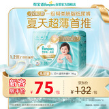 帮宝适类胎脂新一级帮纸尿裤L33夏季超薄新生儿婴儿尿不湿尿裤
