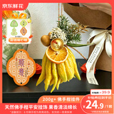 京东鲜花节日礼物佛手柑挂件100-200g香薰柠檬味+配件礼物套装源头直发