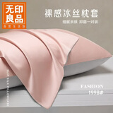 无印良品冰丝枕套家用枕芯套枕巾48x74cm夏天凉感枕头套对装
