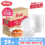 美丽雅一次性饭盒圆形750ml*50套 食品快餐打包碗加厚野餐盒带盖可微波