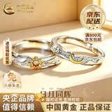 中国黄金（CHINA GOLD）日月同辉情侣对戒925银戒指男女小众生日礼物情人节礼物送女友 【当/次日达】s925日月同辉情侣对戒【品牌礼盒】