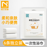 诺兰森迪一次性浴巾加厚大号珍珠纹出差酒店便携旅行独立包装 6包装