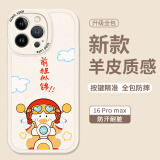Smorss 适用苹果16promax手机壳 iphone16promax保护套 全包镜头彩绘小羊皮男女款硅胶防摔软壳 前程似锦