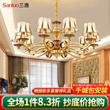 三洛（SANLUO）美式全铜吊灯客厅灯欧式简约餐厅主卧室复式楼大厅吊灯具套餐H13 10头全铜+含LED三色灯泡+包安装