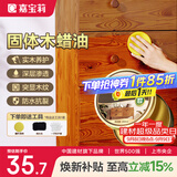 嘉宝莉固体木蜡油清漆实木蜂蜡抛光打蜡红木保养专用蜡地板家具蜡200ml