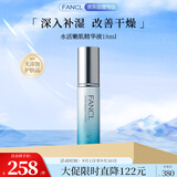 芳珂（FANCL）水活嫩肌精华液18ml 补水保湿  面部精华 护肤品生日礼物送女友