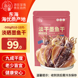 小海故事【东海产地】淡干中号墨鱼干10-15只/净重500g目鱼干源头直发