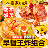 皇家小虎手抓饼培根组合1.5kg 儿童早餐半成品三明治火腿肉片速食源头直发