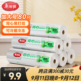 美丽雅 一次性保鲜袋食品级背心80只加大号40x50cm塑料袋加厚 蔬菜冷藏