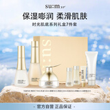 苏秘37°（Su:m37°）苏秘37°时光肌底系列礼盒7件套（426ml） 情人节礼物