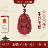 石传百世朱砂吊坠护身符本命佛不动明王守护神吊坠男女款生日礼物送女友