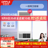 欧普照明（OPPLE）风暖浴霸超薄浴室取暖器卫生间暖风机集成吊顶 套餐4
