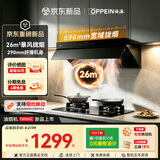 欧派【小隐士E850XZ超薄不改柜】顶侧一体吸油烟机26风量大吸力挥手开关智控自清洗家用抽油烟机