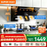 苏泊尔（SUPOR）油烟机燃气灶套装家用侧吸式抽油烟机灶具套装厨房23m³大吸力智控烟灶套装天然气油烟机套装C5S 【管道天然气12T】C5S侧吸烟机+5.2KW不锈钢灶套装