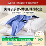 富安娜枕头茶香决明子抑菌草本枕颈椎枕配60s纯棉枕套一对装70cm*45cm蓝