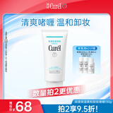 珂润（Curel）温和易清洗不刺激 敏感肌进口护肤品 生日礼物 保湿卸妆啫喱130g