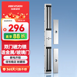 HIKVISION海康威视门禁配件双门磁力锁金属门/玻璃门/防火门/木门人脸识别打卡考勤机配件DS-K4H230BDC