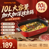 九阳（Joyoung）烤鱼专用锅电火锅家用超大容量3-10人电炒锅火锅电热锅电煮锅烤鱼锅电锅一体多功能锅五档调温 10L 【超大容量可烤5斤大鱼】G888