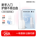 素士（SOOCAS） W3Pro冲牙器 成人青少年正畸 水牙线洗牙器洁牙器口腔清洁全身水洗便携  生日礼物礼盒 W3Pro白冲牙器（享喷嘴*4）