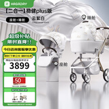 哈卡达妙灵婴儿车0-3岁用折叠可坐可躺高景观双向溜娃婴儿推车遛娃神器 妙行【二合一】单车+睡篮云絮白