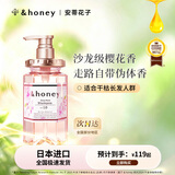 安蒂花子Honey樱花氨基酸保湿丰盈蓬松女士洗发露440ml伴手礼生日礼物