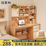 佳家林（JIAJIALIN）实木书桌书架一体带书柜电脑桌台式家用办公书桌卧室学习写字桌子 【豪华升级款】樱桃木色120CM 组装【自行安装】