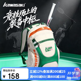 川崎（KAWASAKI）羽毛球包飞天系列双肩包大容量多仓便携运动背包C8270 白绿色