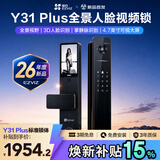 萤石Y31 Plus全景人脸智能锁 标准锁体 3D人脸识别支持指纹掌静脉 家用全自动猫眼视频门锁