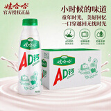 娃哈哈AD钙奶 含乳饮料 450ml*15瓶整箱 便携装带盖