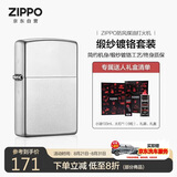 ZIPPO打火机之宝防风煤油 锻纱镀铬 生日礼物送男友送老公 含油套装