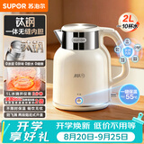 苏泊尔（SUPOR）电水壶热水壶 吨吨2L大容量  无缝一体 有钛内胆烧水壶自动断电保温恒温水壶SW-20J01T