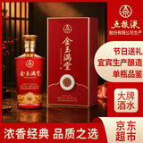 五粮液股份 宴请送礼 金玉满堂浓香型纯粮白酒52度500ml*1瓶礼盒装