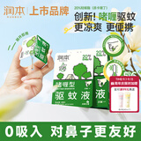 润本20%羟哌酯驱蚊啫喱5ml*7片驱蚊液防蚊液驱蚊乳户外驱蚊便携次抛型