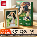 天章 （TANGO）相纸260g高光面RC喷墨照片打印纸4R/6寸影楼专用艺术照写真家庭装饰50张/盒新绿天章