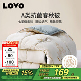 LOVO罗莱家纺 倍·蓬松A类抗菌纤维春秋被4斤220*240cm米色