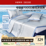 水星家纺冰丝凉席1000D母婴A类抑菌空调席可机洗凉感席透气可折叠1.8×2米