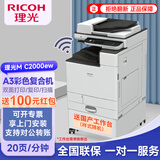 理光（Ricoh）MC2000ew无线彩色激光a3商用大型办公双面打印复印扫描一体机打印机/数码复合复印机/输稿器