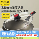 炊大皇（COOKER KING） 炒锅不粘锅平底炒菜锅无油烟电炒锅电磁炉燃气通用 无油烟 魔力不粘 32cm