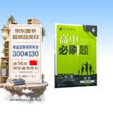 2026高中必刷题 高二下 历史 选择性必修 第三册 人教版 教材帮学霸一遍过同步一课一练天天练一本练习册 理想树 开学季
