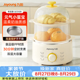 九阳（Joyoung）煮蛋器单双层家用高温断电迷你早餐蒸蛋机炖蛋器便携式电蒸锅 煮鸡蛋神器GE310B