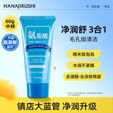 花印水漾洁净洗面奶60g 洁面温和清洁洗面奶男女士控油