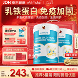 FMUKE乳铁牛初乳蛋白粉儿童青少年增强体质免疫抵抗力营养粉430g*2罐装