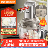 苏泊尔（SUPOR）绞肉机家用 和面机多功能揉面搅面绞馅机 打肉饺子肉馅碎肉机2.5L大容量JR68-B250